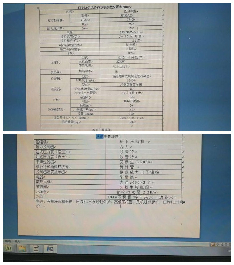 广东 中山 需要冷水机 20P 30P 见图
