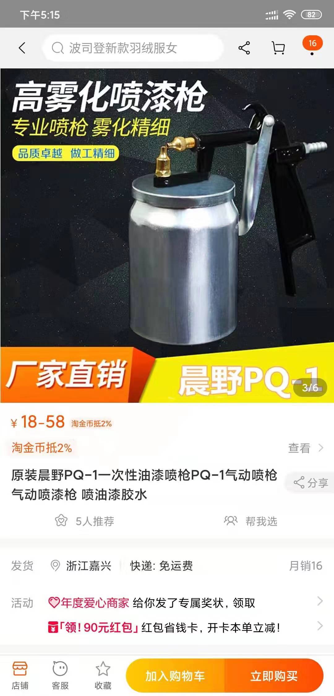 浙江 嘉兴 喷油的喷枪 谁家有