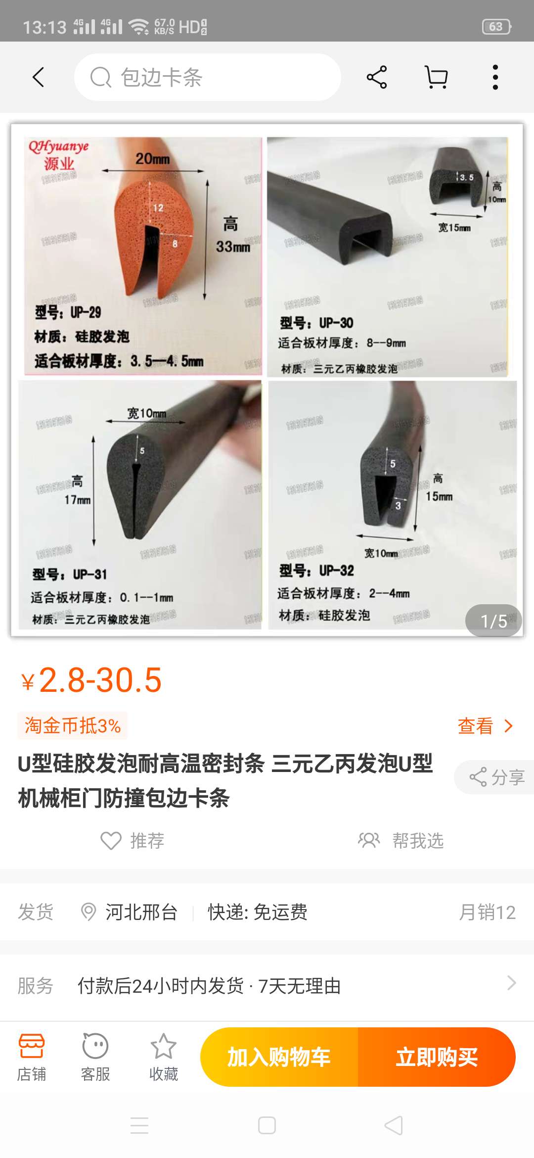 天津需要发泡密封条 如图