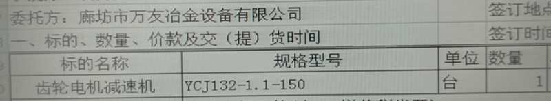 天津 求购 齿轮电机减速机1台。