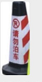  天津 求购  谁有这种锥桶   联系我。