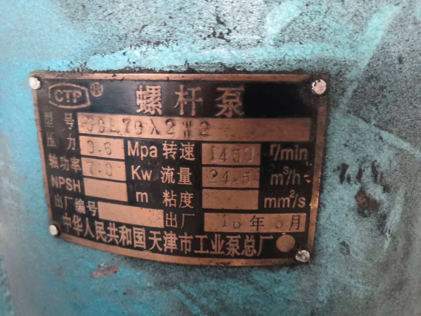  天津  求购  这种螺杆泵，谁有？
